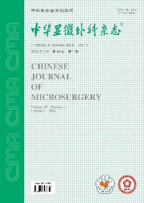 中华显微外科杂志