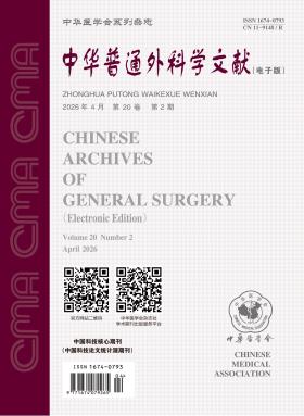 中华普通外科学文献(电子版)