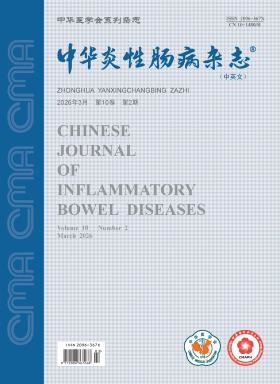 中华炎性肠病杂志(中英文)