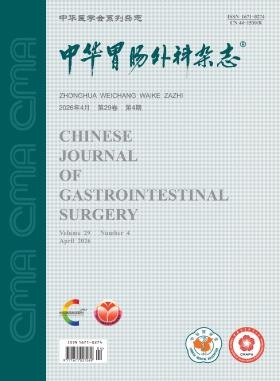 中华胃肠外科杂志