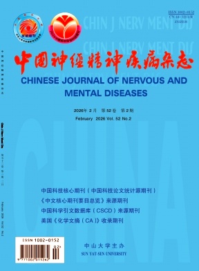 中国神经精神疾病杂志