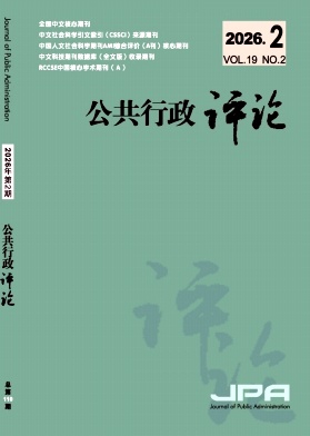 公共行政评论