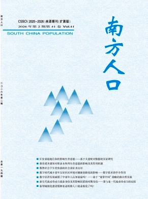 南方人口