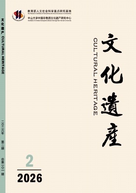文化遗产