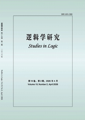 逻辑学研究